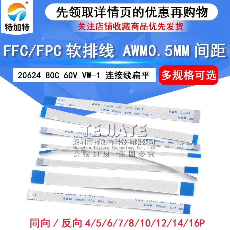 FFC/FPC扁平软排线 连接线 4/5/6/7/8/10/12/14/16P 间距0.5MM 