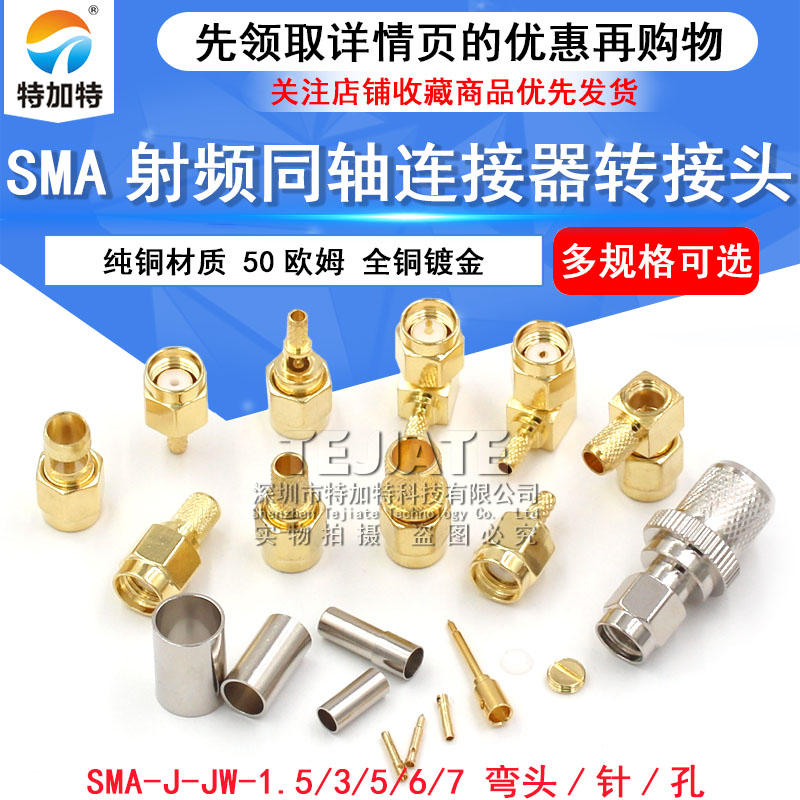 SMA-J/K-JW-1.5-3-5-7公/母射频接线头内针内孔RG316焊接馈线接头 TEJIATE/特加特