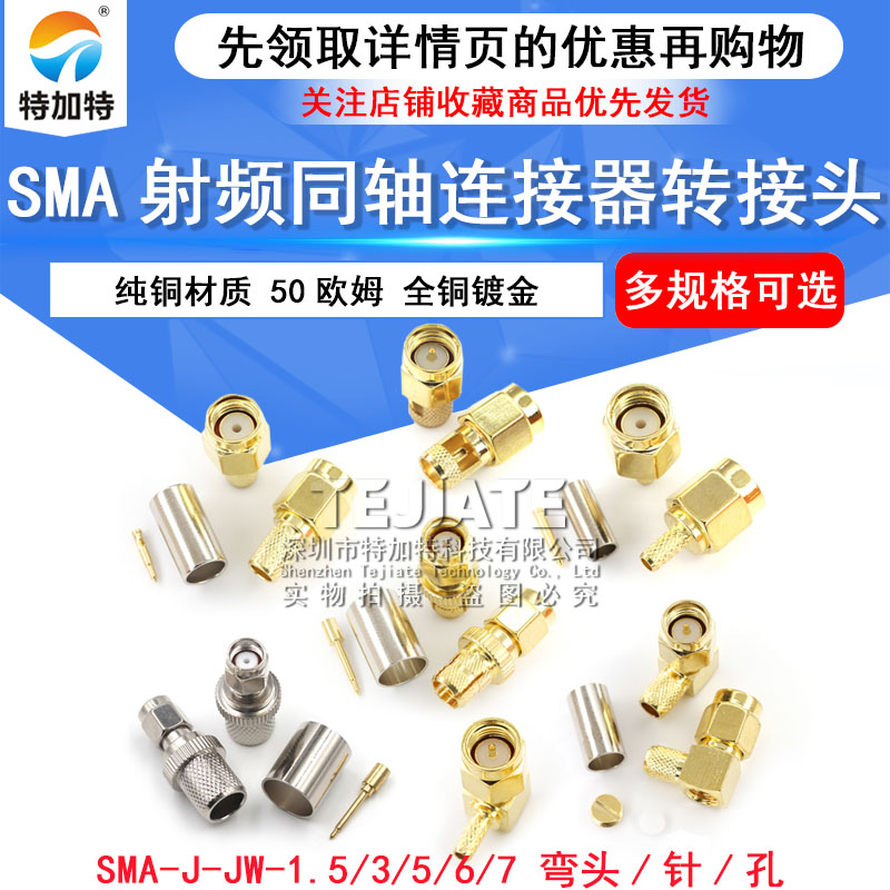 SMA-J/K-JW-1.5-3-5-7公/母射频接线头内针内孔RG316焊接馈线接头