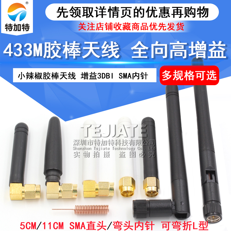 433M高增益天线433mhz数传天线433折叠胶棒天线 小辣椒 SMA内针 TEJIATE/特加特