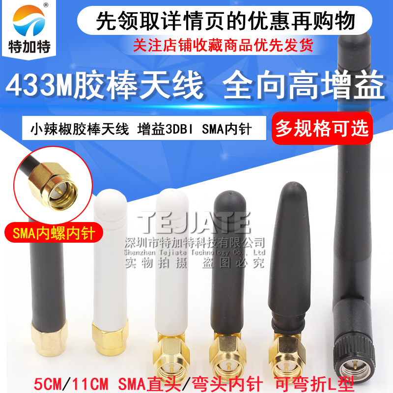 433M高增益天线433mhz数传天线433折叠胶棒天线 小辣椒 SMA内针
