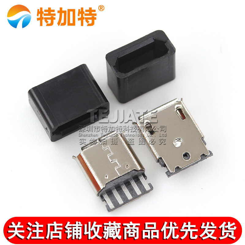 Micro USB 母头 焊线式 5P USB 母座 迈克带胶壳母头加长端子10套 