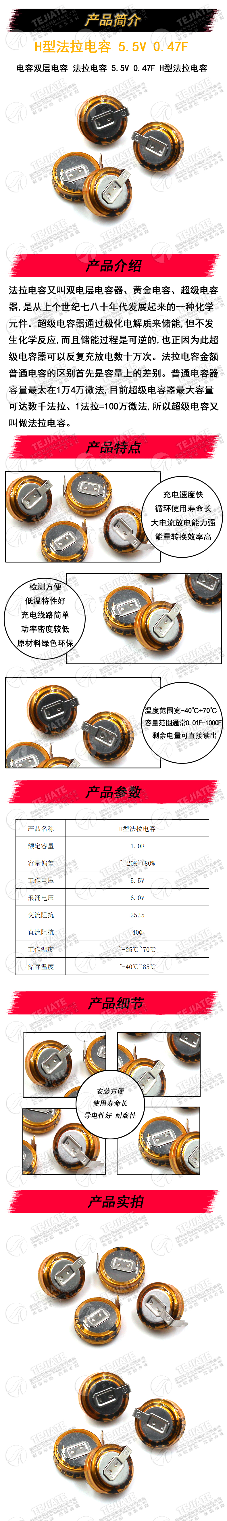 特加特|法拉电容 5.5V 0.47F H型 间距10MM