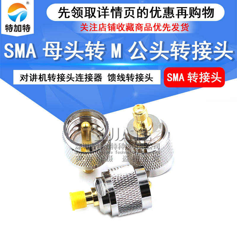 对讲机转接头连接器 SMA母转M公 馈线转接头 SMA母头转M公头