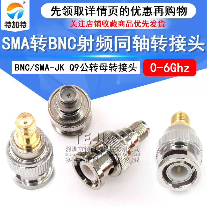 射频转接器BNC/SMA-JK BNC公头转SMA母头外螺内孔 Q9头同轴转接头