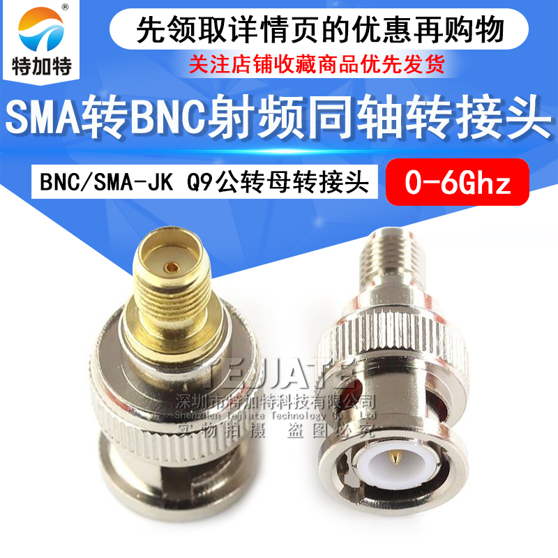 射频转接器BNC/SMA-JK BNC公头转SMA母头外螺内孔 Q9头同轴转接头 TEJIATE/特加特