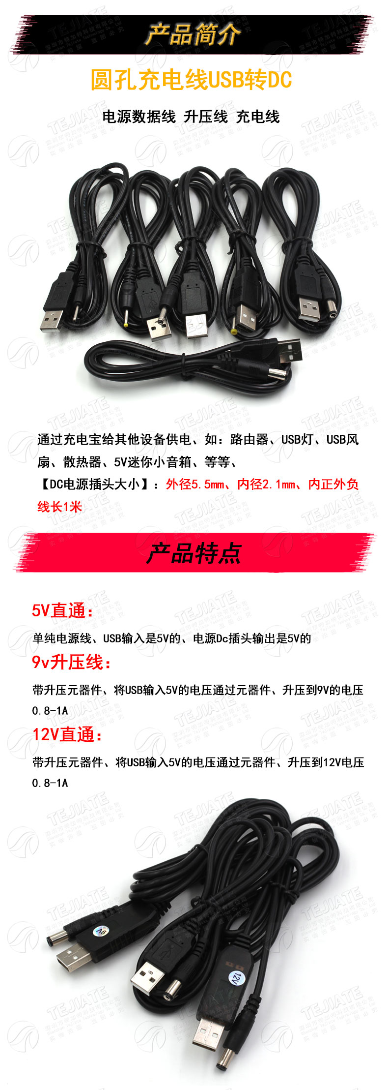 USB转DC充电线 USB电源转换线5V 电源线 DC5.5 4.0 3.5 2.5 2.0