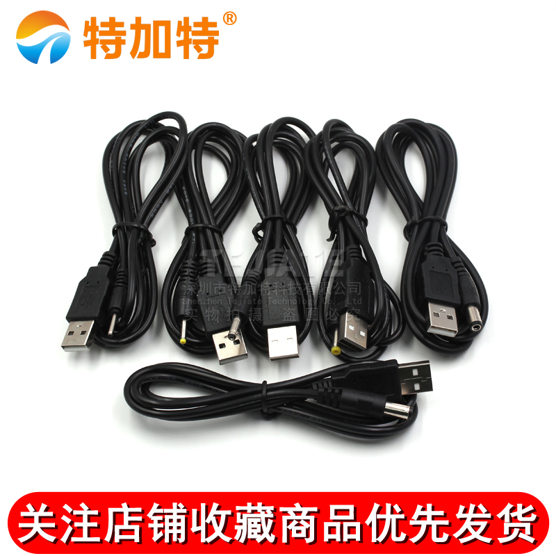 USB转DC充电线 USB电源转换线5V 电源线 DC5.5 4.0 3.5 2.5 2.0 TEJIATE/特加特