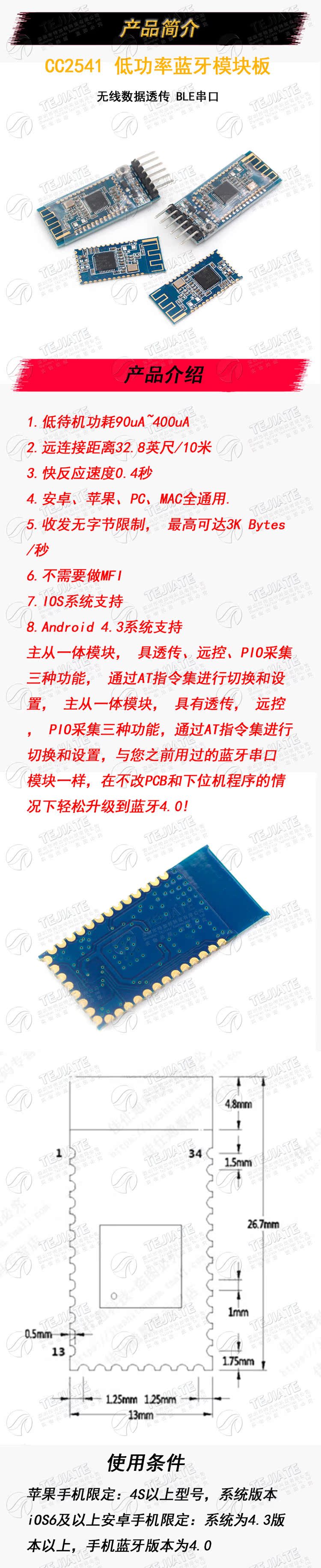 CC2541低功耗 BLE蓝牙4.0串口模块cc2540 数据透传 带底板插针