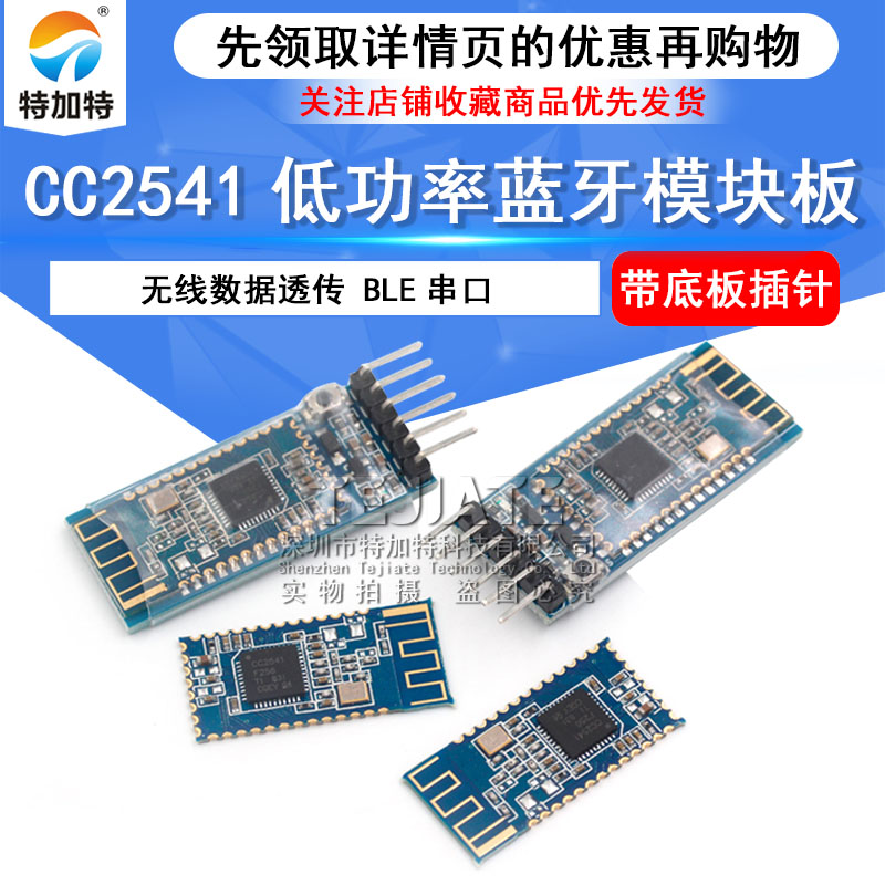 CC2541低功耗 BLE蓝牙4.0串口模块cc2540 数据透传 带底板插针