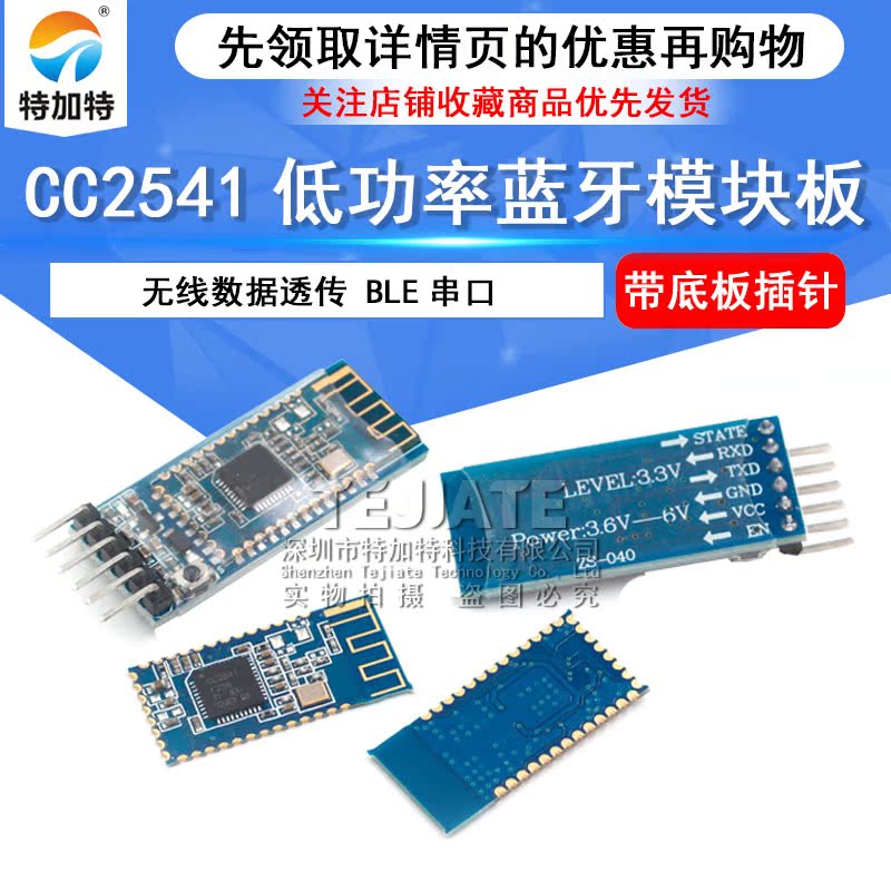CC2541低功耗 BLE蓝牙4.0串口模块cc2540 数据透传 带底板插针 