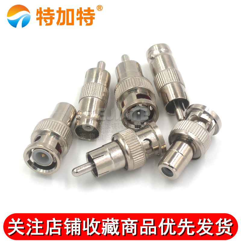 BNC转RCA AV转Q9莲花公头转BNC母头转AV示波器视频监控音频转接头 TEJIATE/特加特