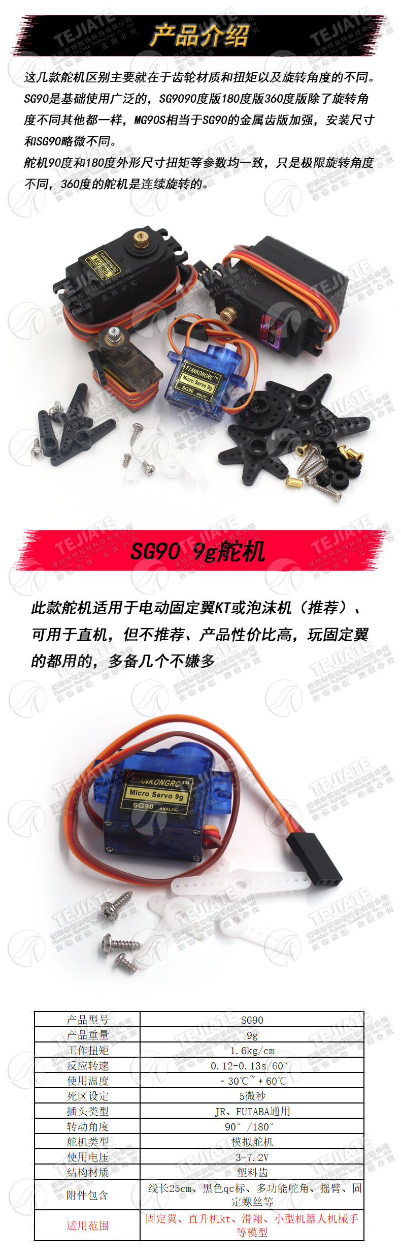 SG90 SG90s 9g舵机MG996R直升机QC模块遥控飞机马达航模铜齿倾斜