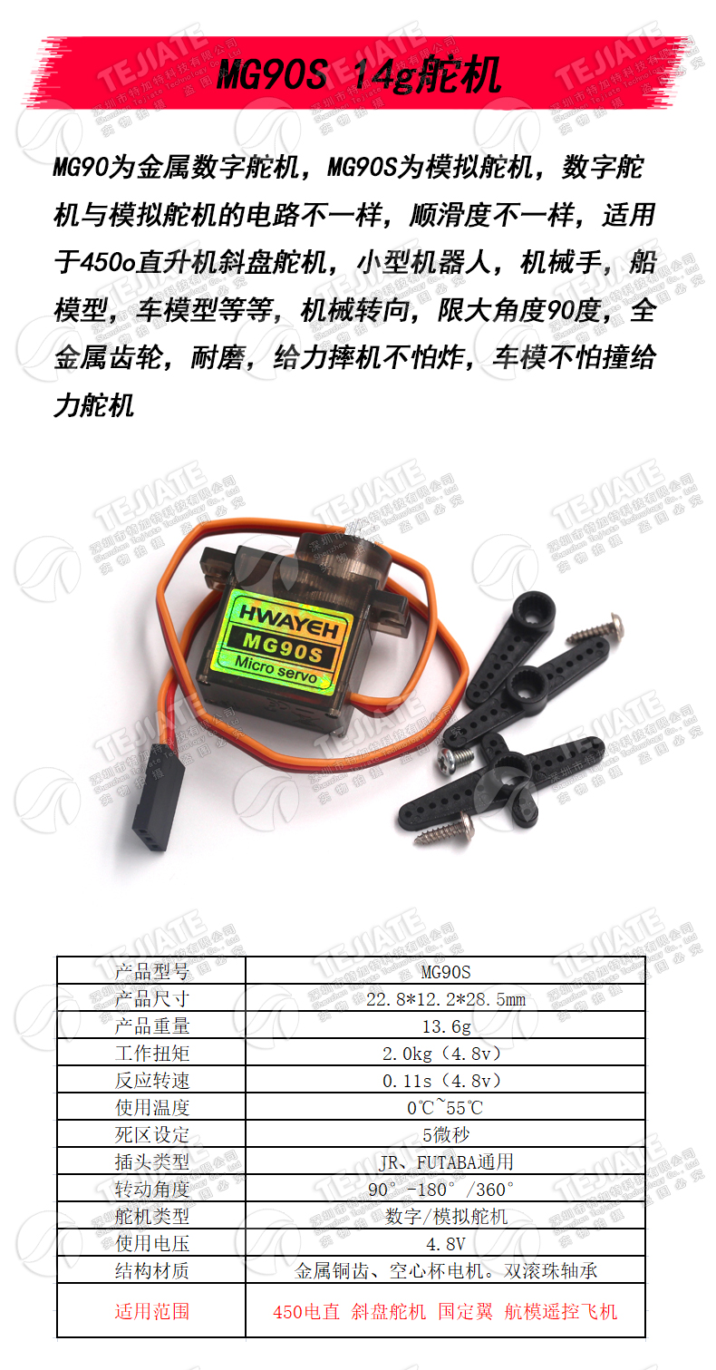 SG90 SG90s 9g舵机MG996R直升机QC模块遥控飞机马达航模铜齿倾斜