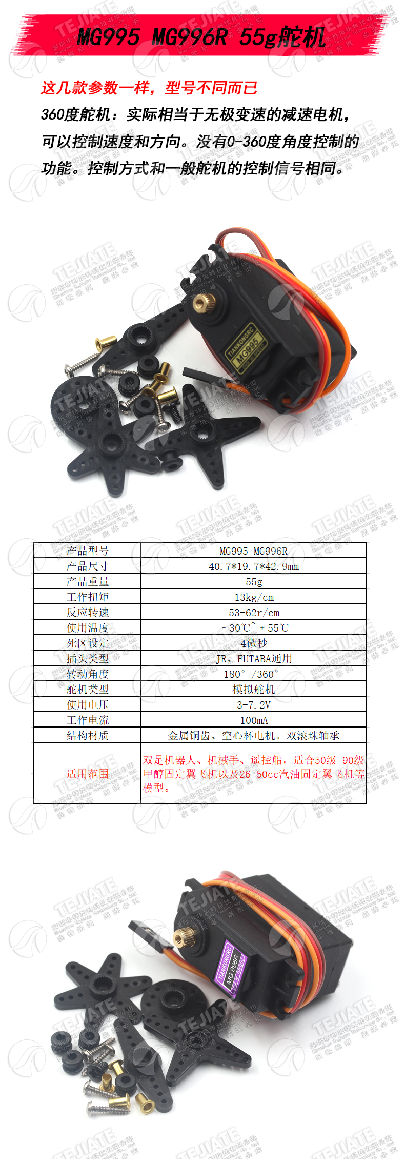 SG90 SG90s 9g舵机MG996R直升机QC模块遥控飞机马达航模铜齿倾斜