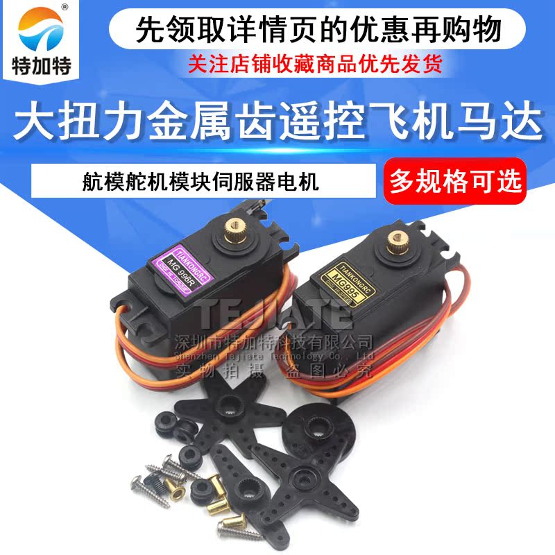 SG90 SG90s 9g舵机MG996R直升机QC模块遥控飞机马达航模铜齿倾斜 