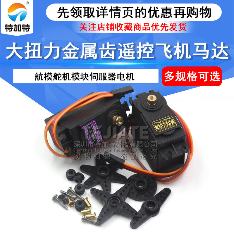 SG90 SG90s 9g舵机MG996R直升机QC模块遥控飞机马达航模铜齿倾斜