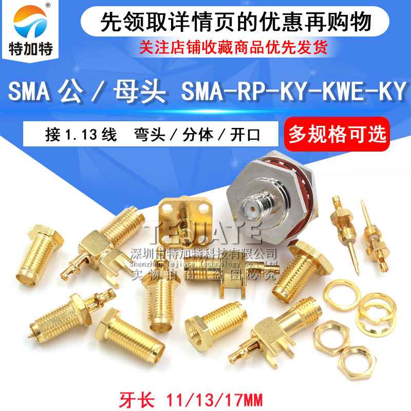 SMA母头 RP-SMA-KY 外螺纹內孔/针反极公头 RF1.13压焊接馈线接头