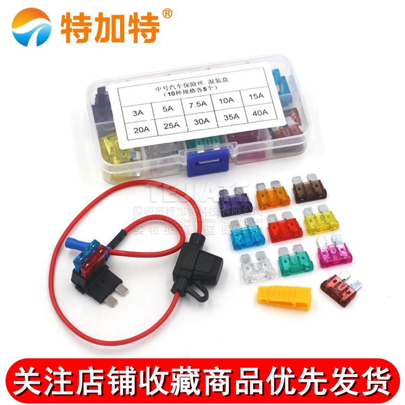 汽车保险管 氙气灯 中号汽车保险丝插片20A 5A 15A 10A 35A 40A TEJIATE/特加特
