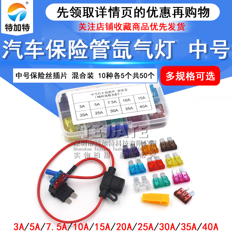 汽车保险管 氙气灯 中号汽车保险丝插片20A 5A 15A 10A 35A 40A