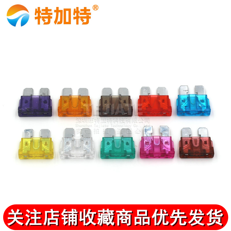 汽车保险管 氙气灯 中号汽车保险丝插片20A 5A 15A 10A 35A 40A TEJIATE/特加特