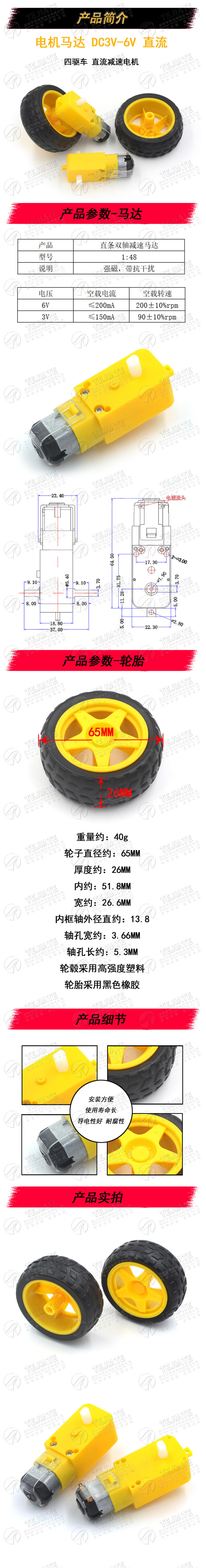 电机马达 DC3V-6V直流减速电机TT马达强磁抗干扰四车驱动橡胶车轮