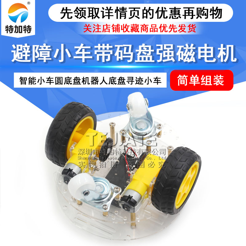 电机马达 DC3V-6V直流减速电机TT马达强磁抗干扰四车驱动橡胶车轮