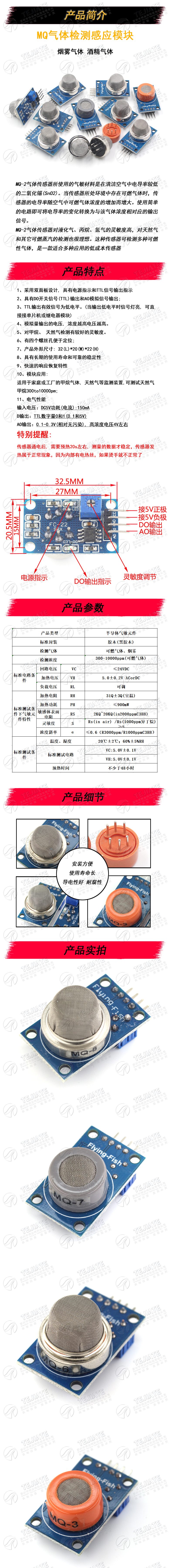 MQ-2-135-3-7-9烟雾空气敏洒精氢一氧化碳可燃液化传感器模块探头