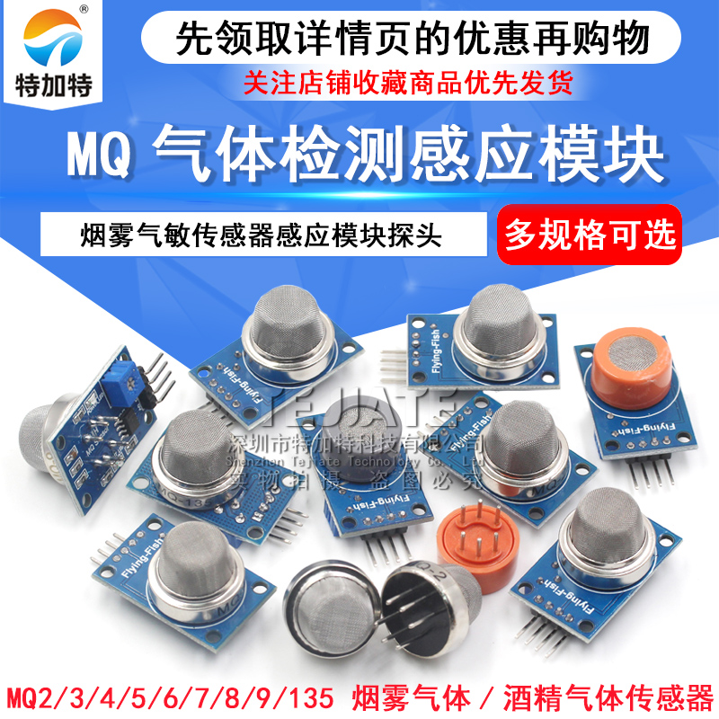 MQ-2-135-3-7-9烟雾空气敏洒精氢一氧化碳可燃液化传感器模块探头 
