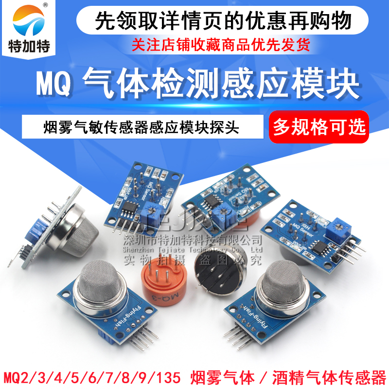 MQ-2-135-3-7-9烟雾空气敏洒精氢一氧化碳可燃液化传感器模块探头