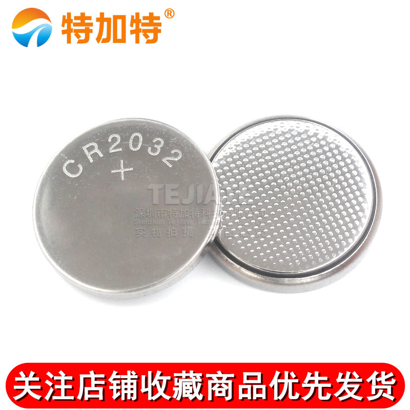 3V纽扣电池CR2032电脑主板主机电子秤计算器人体称体重秤电子配件汽车遥控器钮扣电池通用2032电池(5个) TEJIATE/特加特