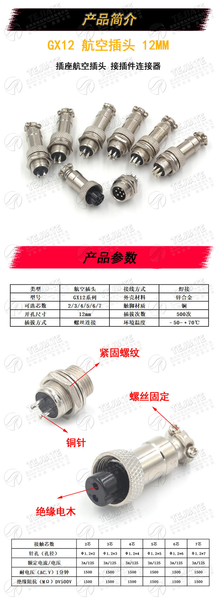 航空插头 12MM GX12 2芯3芯4芯5芯7芯 插座航空插头 接插件连接器