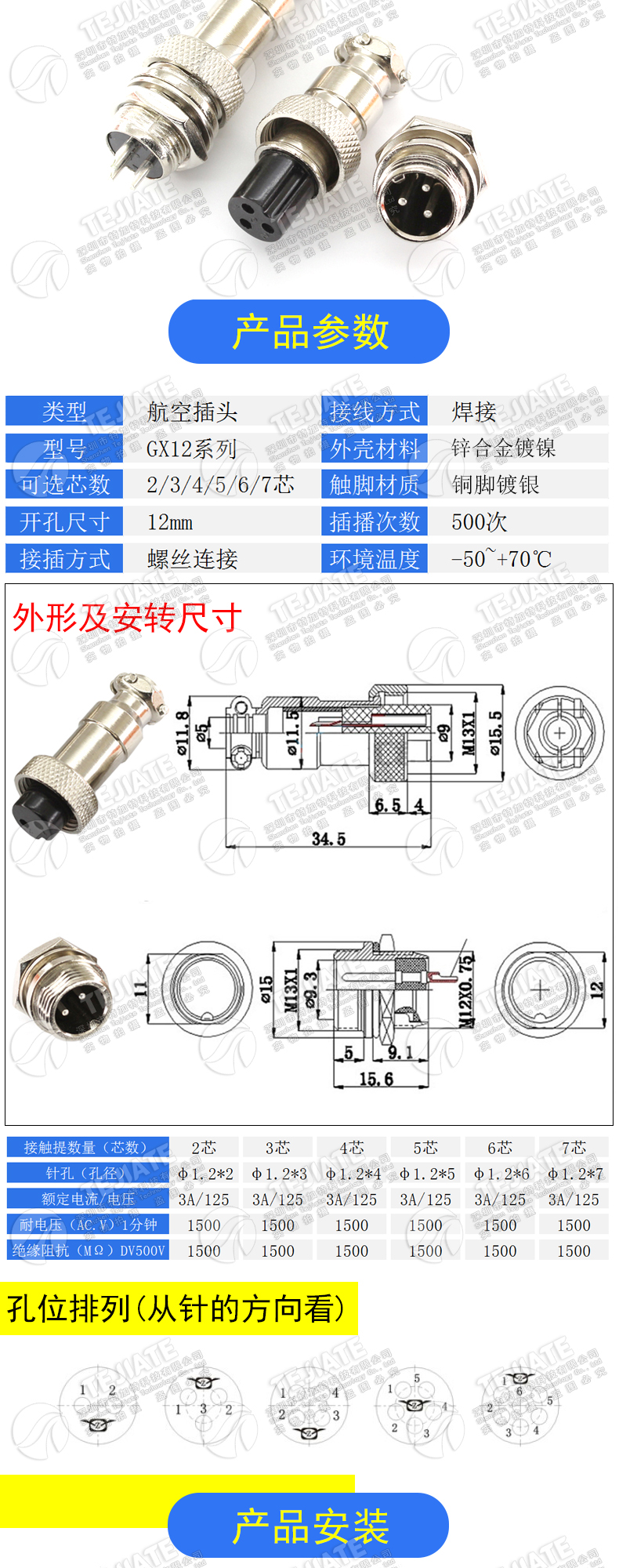 航空插头 12MM GX12 2芯3芯4芯5芯7芯 插座航空插头 接插件连接器