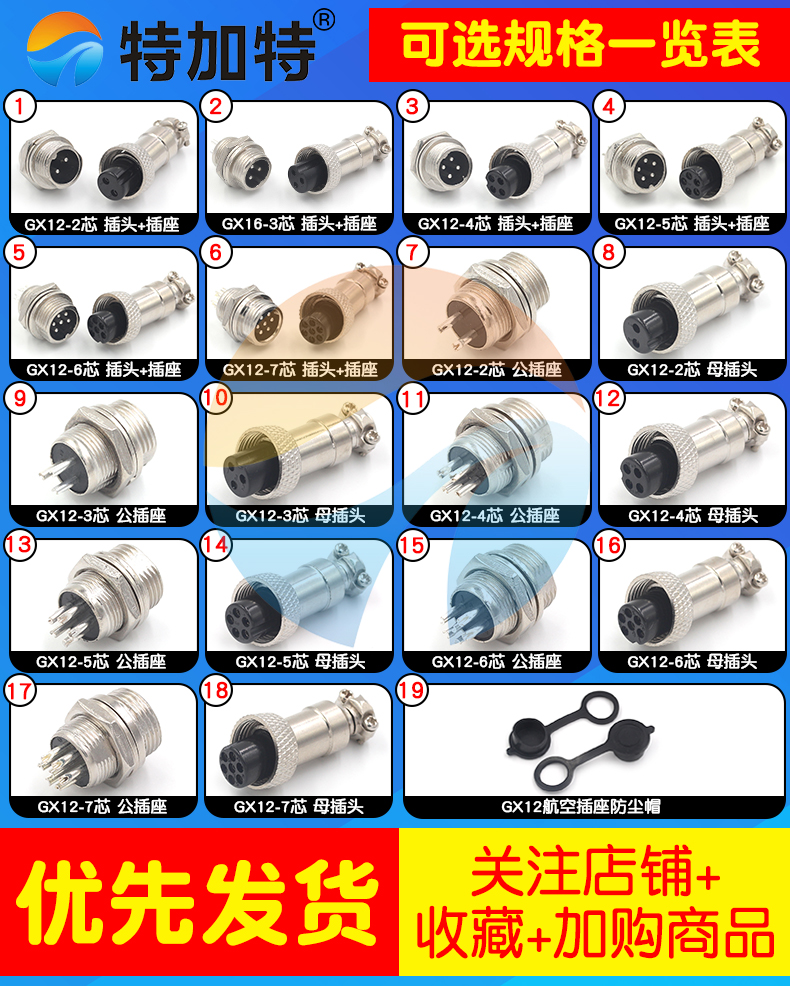 航空插头 12MM GX12 2芯3芯4芯5芯7芯 插座航空插头 接插件连接器