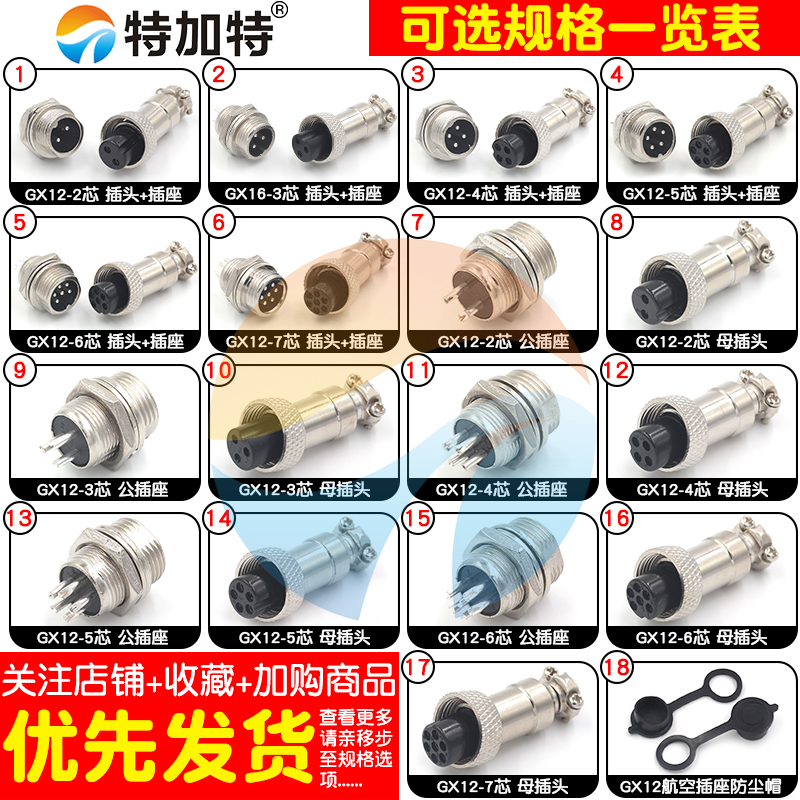 航空插头 12MM GX12 2芯3芯4芯5芯7芯 插座航空插头 接插件连接器 TEJIATE/特加特