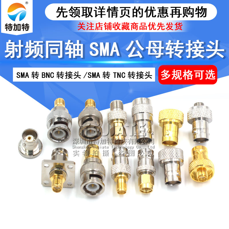 BNC转SMA转接头 SMA公头/母头转BNC公头/母头转换头 BNC圆盘 镀镍