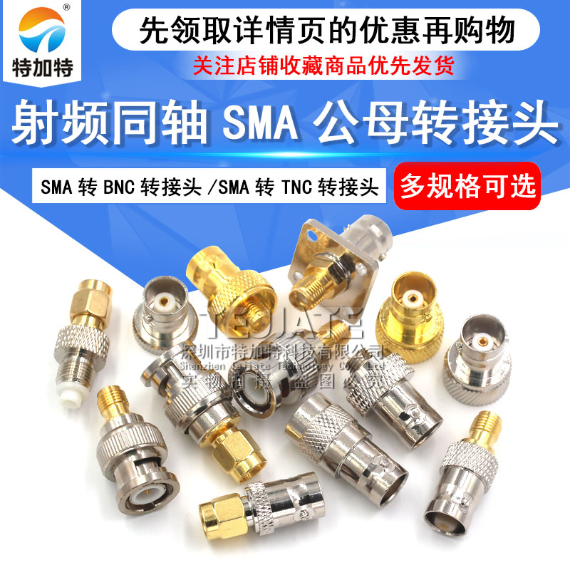 BNC转SMA转接头 SMA公头/母头转BNC公头/母头转换头 BNC圆盘 镀镍 TEJIATE/特加特