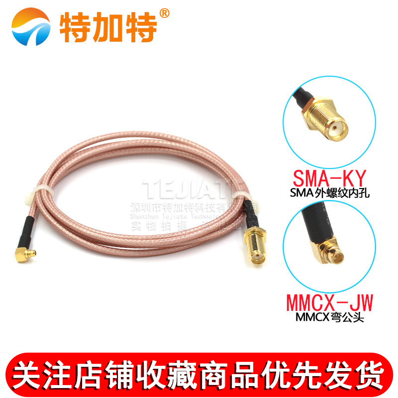 MMCX-J弯公头转SMA-K-J母头公头 RG316线 sma转mmcx延长线 TEJIATE/特加特