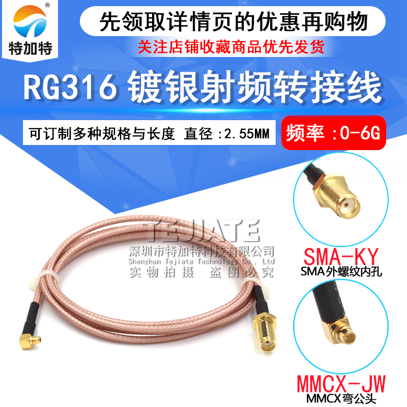 MMCX-J弯公头转SMA-K-J母头公头 RG316线 sma转mmcx延长线 TEJIATE/特加特
