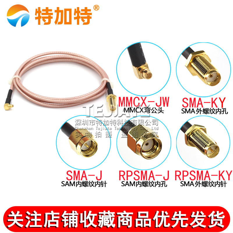 MMCX-J弯公头转SMA-K-J母头公头 RG316线 sma转mmcx延长线 TEJIATE/特加特
