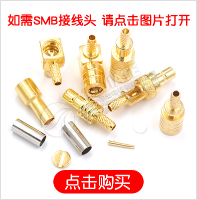 SMB射频转接头 SMA转SMB-JJ/KK L型BNC/SMA公转SMB公 SMB双通接头