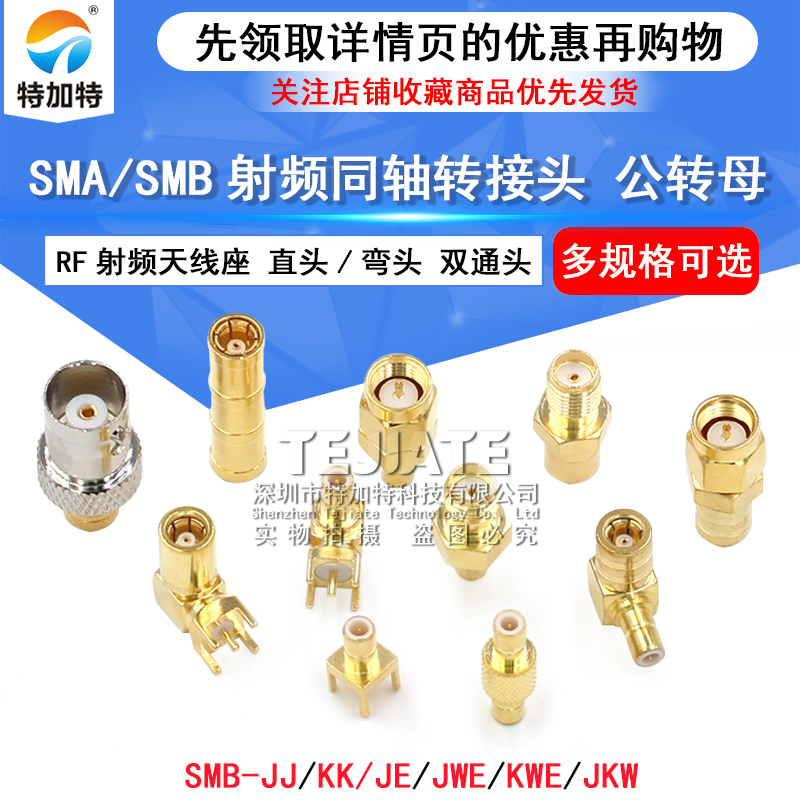 SMB射频转接头 SMA转SMB-JJ/KK L型BNC/SMA公转SMB公 SMB双通接头