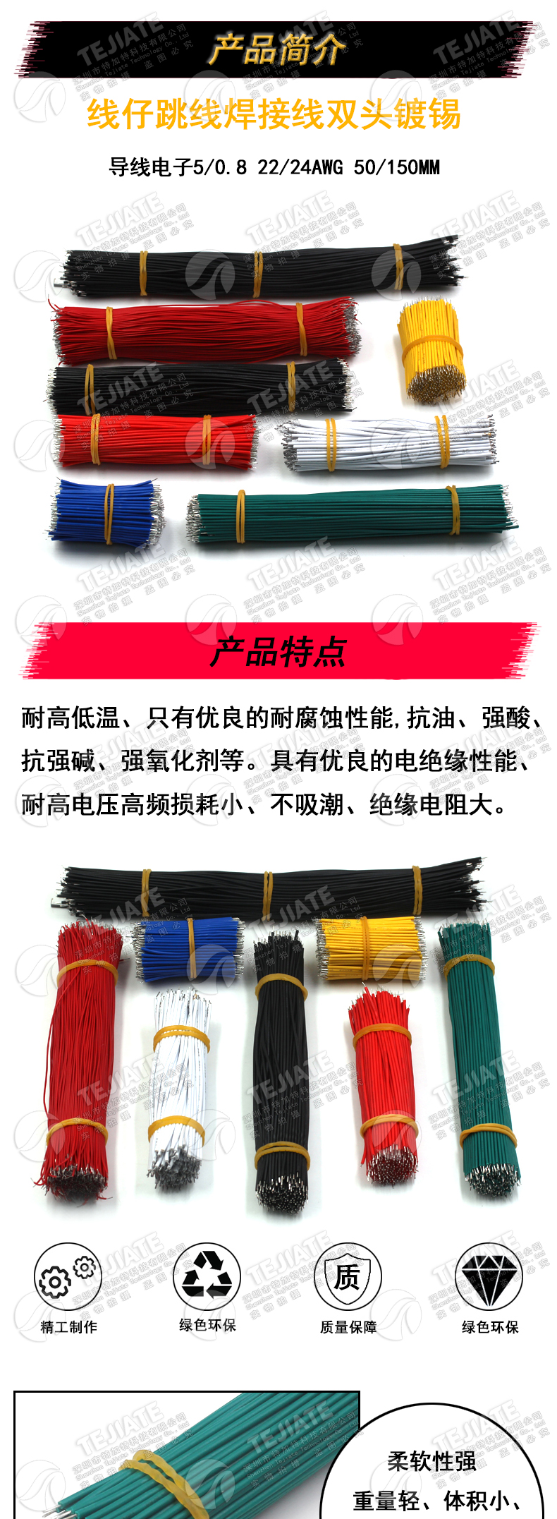 线仔跳线焊接线导线电子连接线双头镀锡5/0.8 22/24AWG 50/150mm