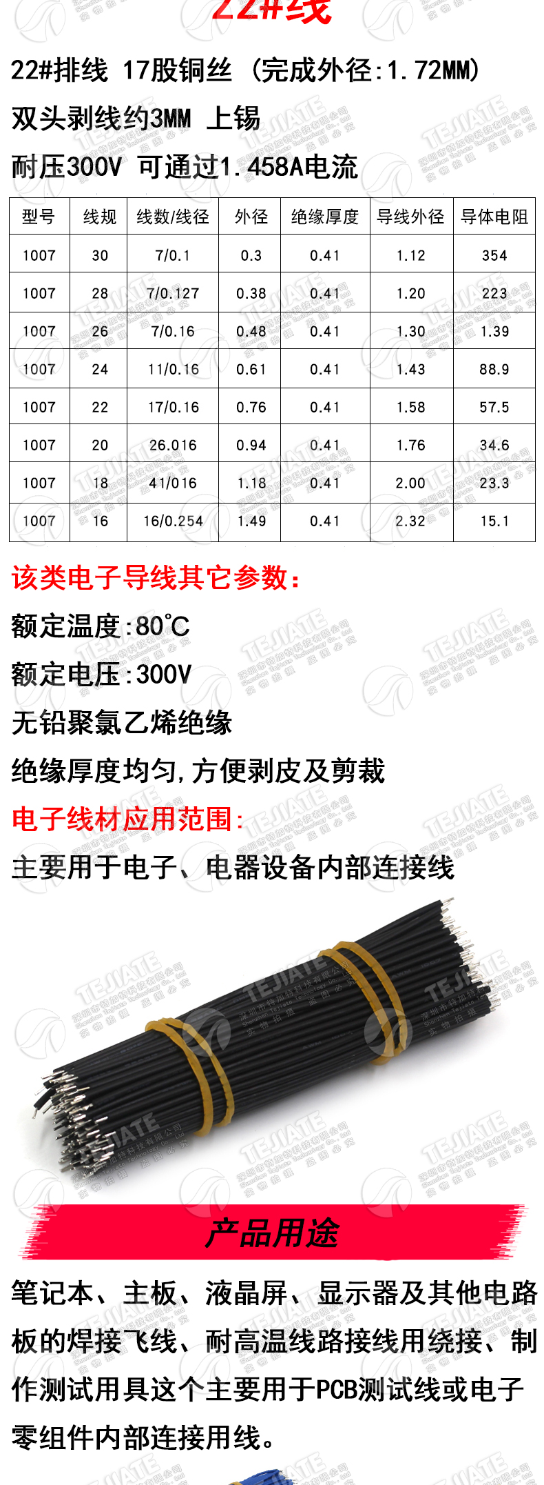 线仔跳线焊接线导线电子连接线双头镀锡5/0.8 22/24AWG 50/150mm
