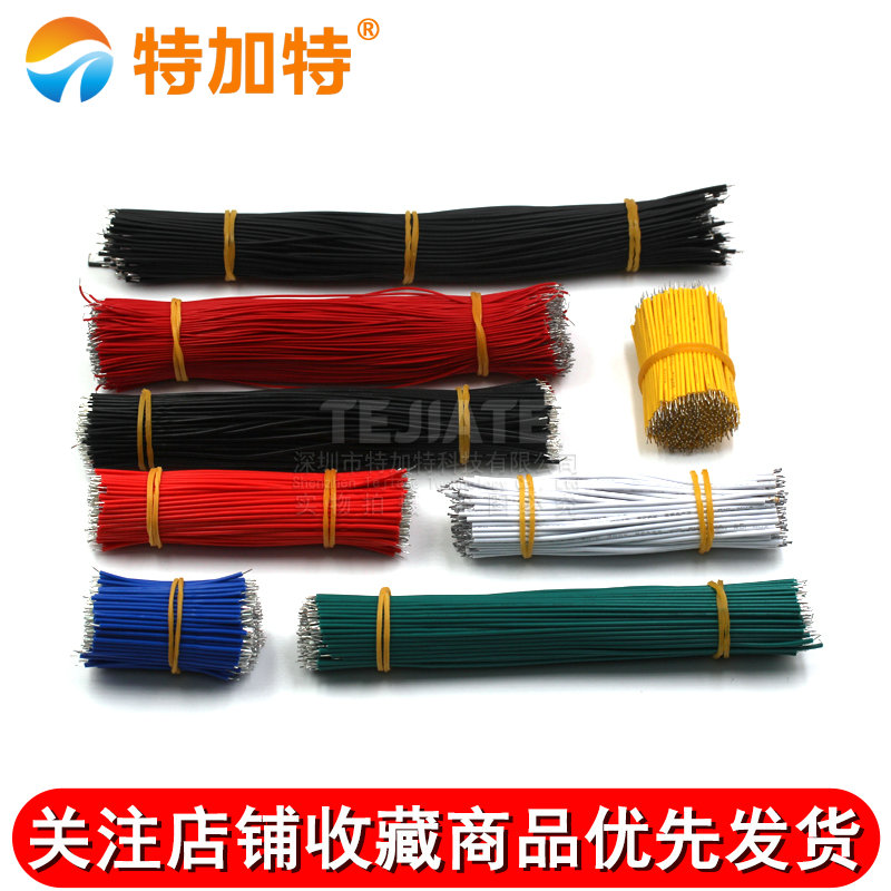 线仔跳线焊接线导线电子连接线双头镀锡5/0.8 22/24AWG 50/150mm 