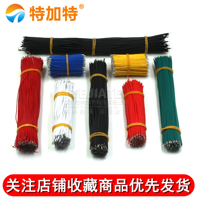 线仔跳线焊接线导线电子连接线双头镀锡5/0.8 22/24AWG 50/150mm 