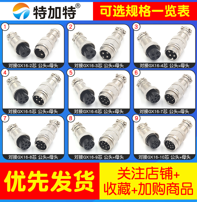 对接航空插头 插座 GX16-2/3/4/5/6/7/8/9/10芯 16MM 航空连接器