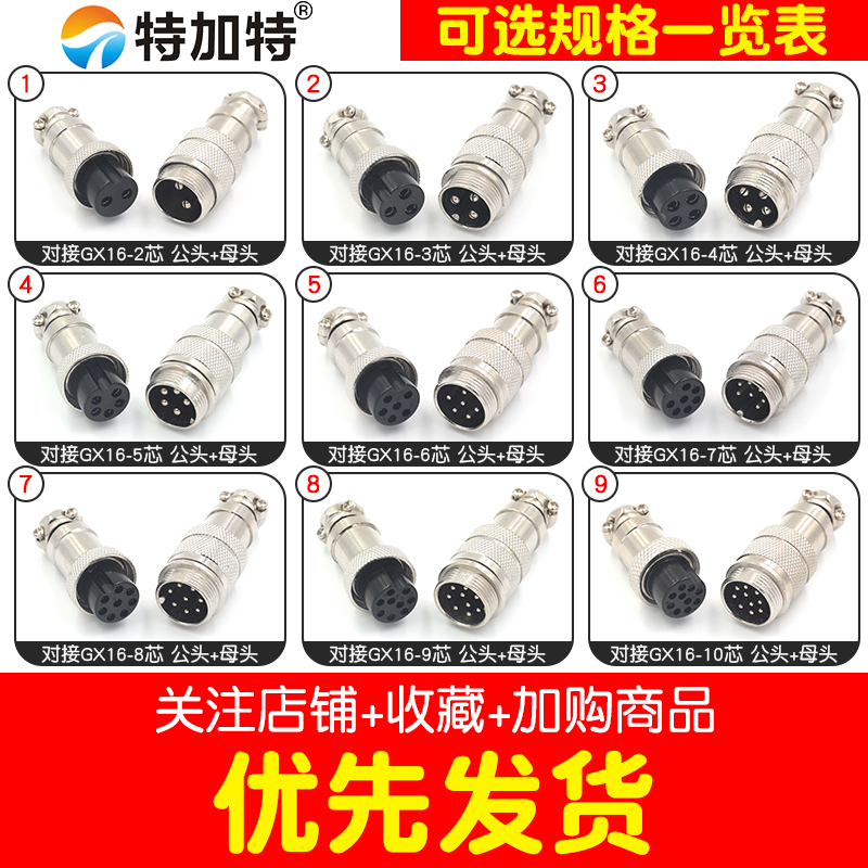 对接航空插头 插座 GX16-2/3/4/5/6/7/8/9/10芯 16MM 航空连接器 TEJIATE/特加特
