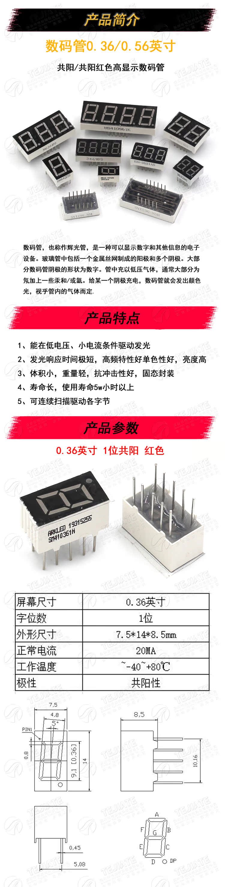 数码管0.36英寸0.56英寸1/2/3/4位共阴/共阳红色高亮数字显示