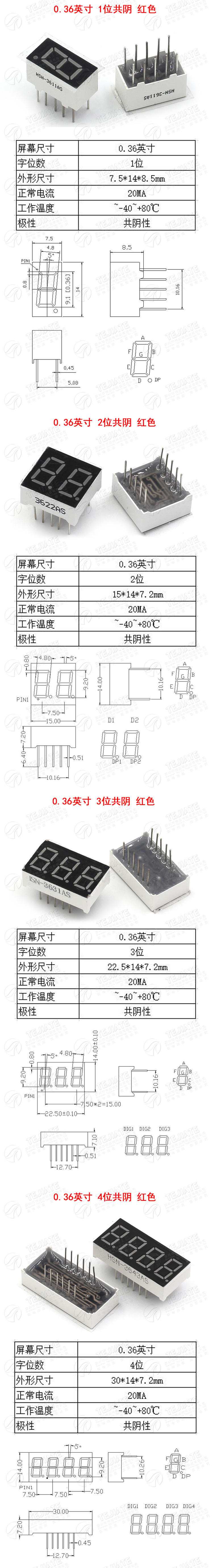 数码管0.36英寸0.56英寸1/2/3/4位共阴/共阳红色高亮数字显示